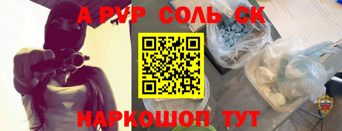 Альфа ПВП Crystall  A-PVP Crystall  где найти наркотики  Петровск  Вход с VPN 