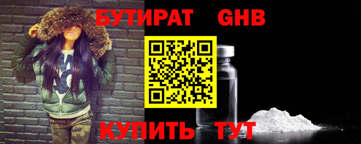 Бутират Butirat Петровск
