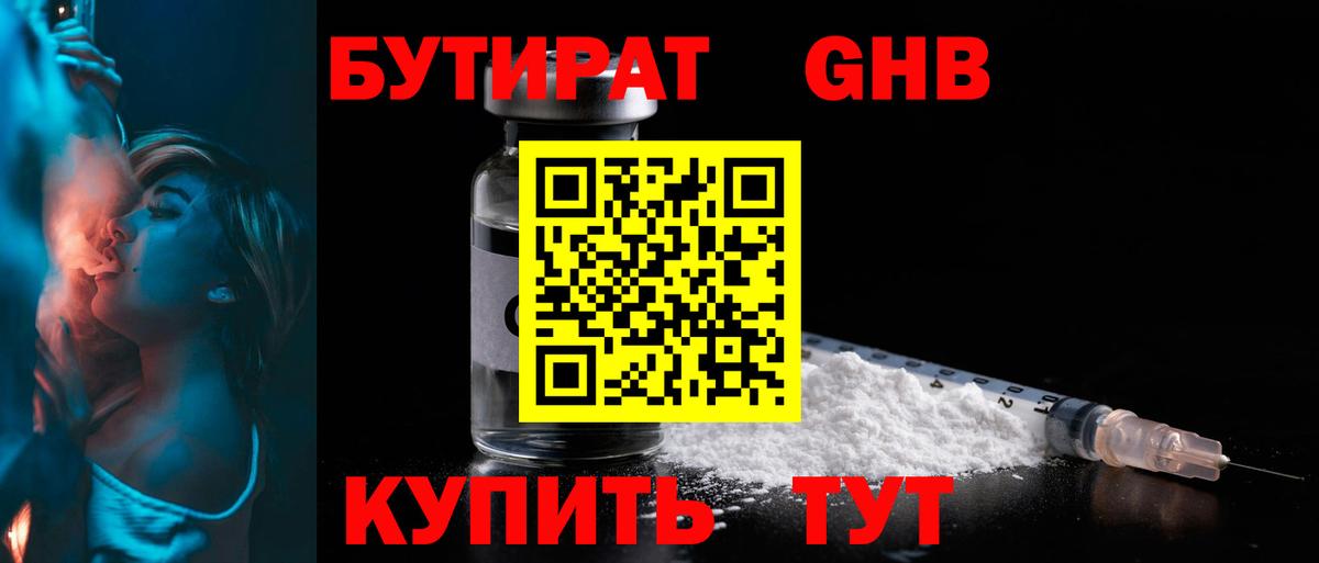 БУТИРАТ  Бутират жидкий экстази  Вход с VPN  Петровск 