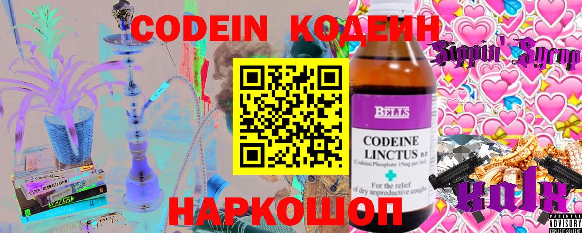 Кодеиновый сироп Lean напиток Lean (лин)  Codein напиток Lean (лин)  Петровск  Вход с VPN 