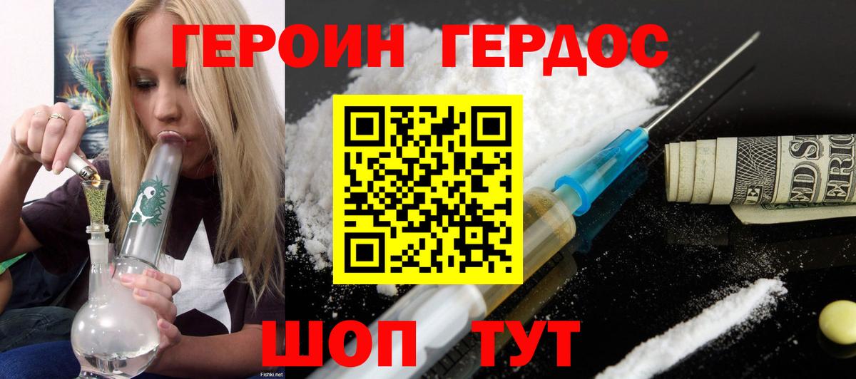 Героин гречка Петровск