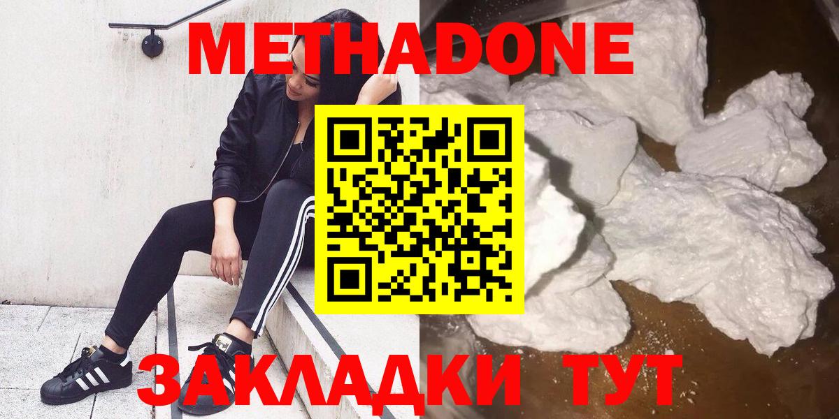 Петровск  МЕТАДОН кристалл  МЕТАДОН methadone  Вход с VPN 