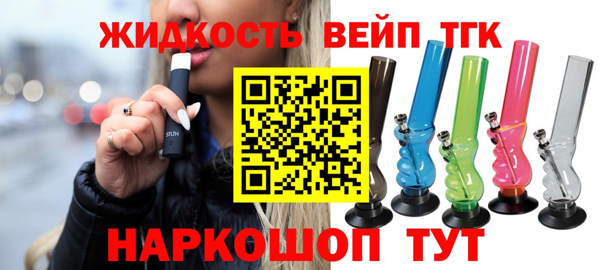 ТГК жижа  ТГК Wax  Вход с VPN  Петровск 